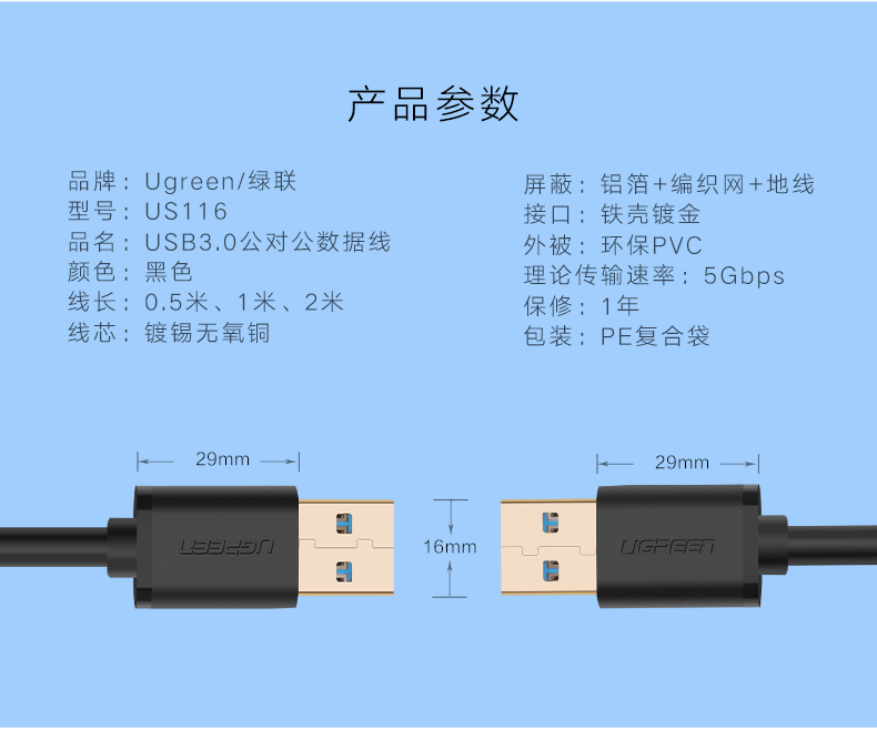 绿联usb3.0数据线,公对公移动硬盘数据线,散热器连接线