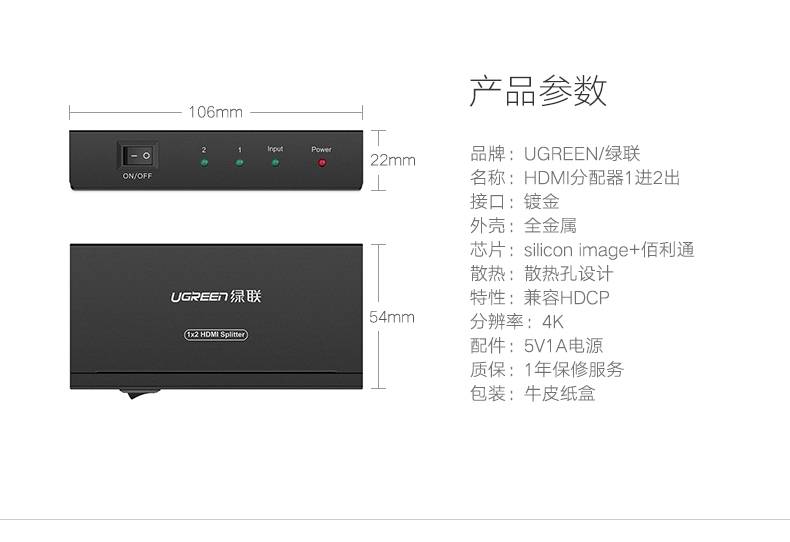 绿联HDMI分配器1进2出，一分二HDMI高清1080p分屏器