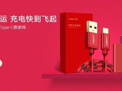 “礼遇新年，当红不让”—绿联2018新年套装限时发售