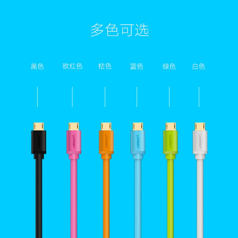 多彩安卓手机数据线