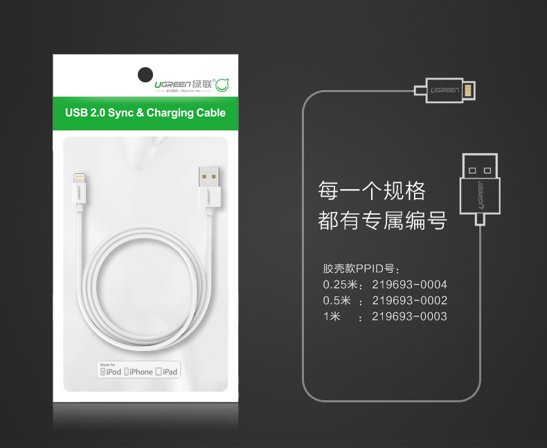 绿联MFi认证苹果数据线