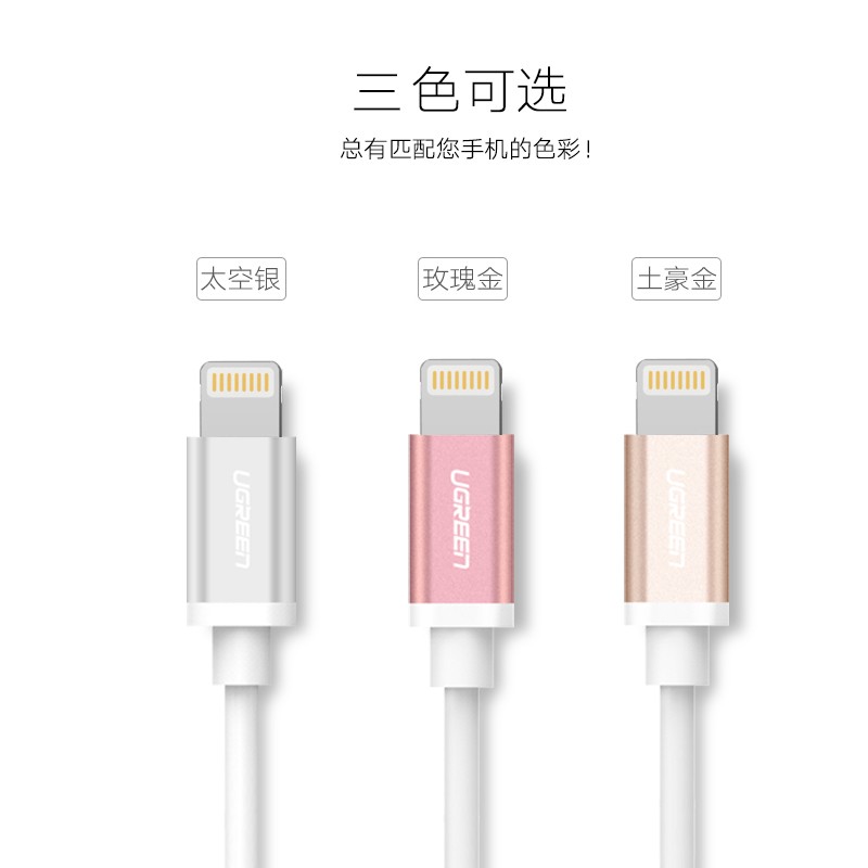 苹果数据线,MFi玫瑰金lightning线