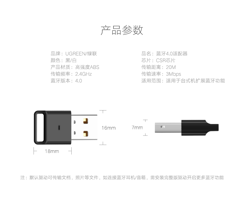 绿联蓝牙适配器4.0
