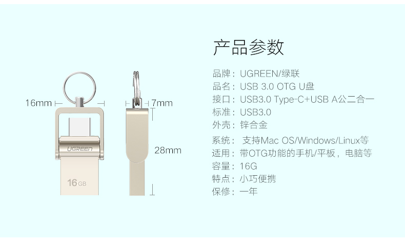 绿联Type C OTG U盘8