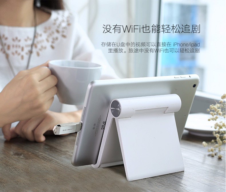 绿联苹果手机U盘设计