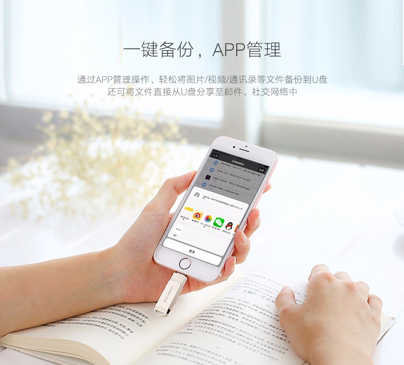 绿联苹果手机U盘传输速度