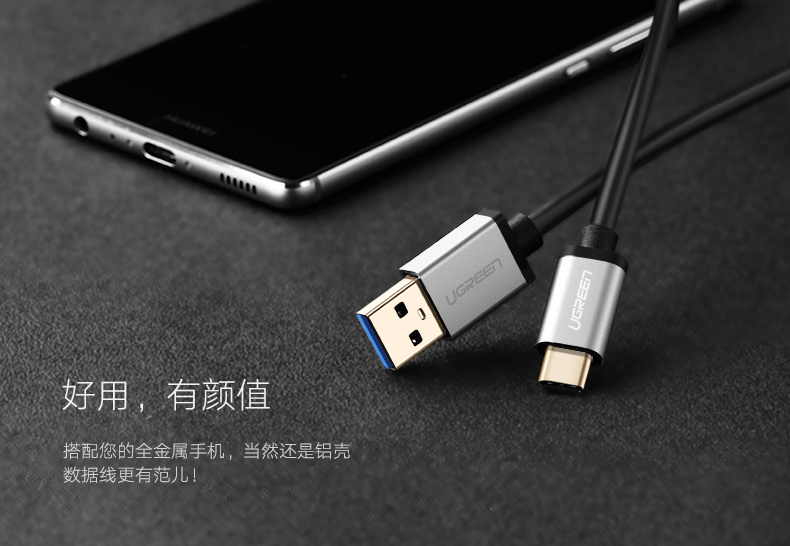 绿联USB3.0 type C数据线