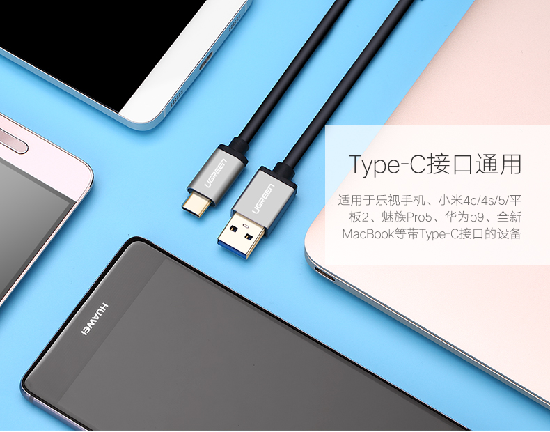 绿联USB3.0 type C数据线