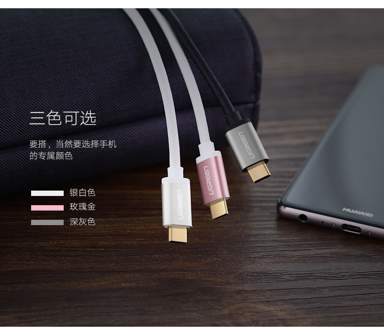 绿联USB3.0 type C数据线
