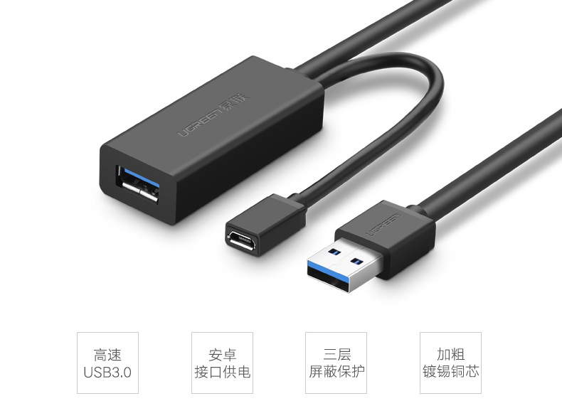绿联USB3.0延长线