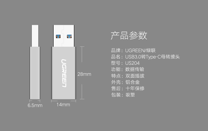 绿联USB 3.0转Type C转接头
