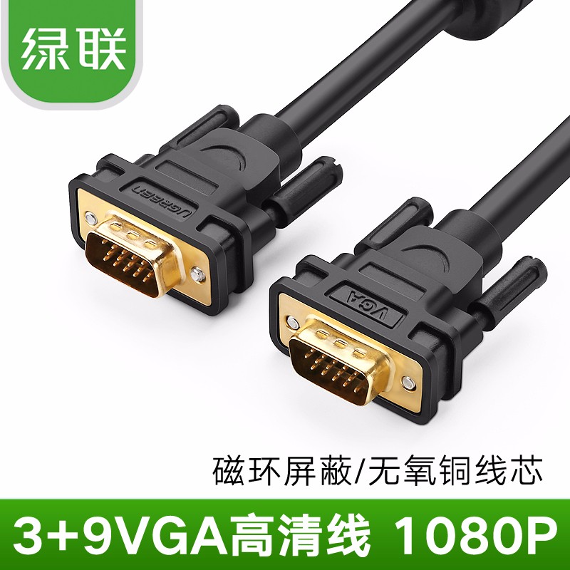 绿联VGA公对公连接线