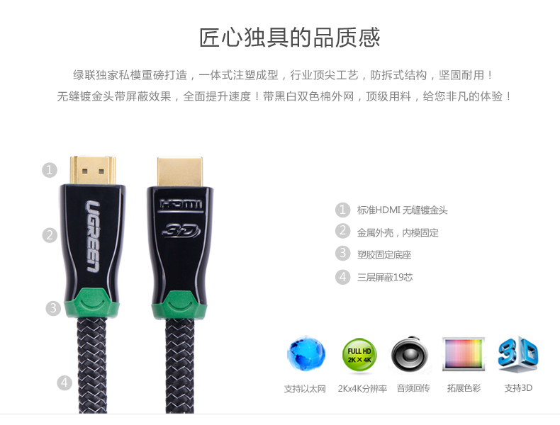 绿联 hd126 HDMI高清线4K发烧级无缝镀金3D