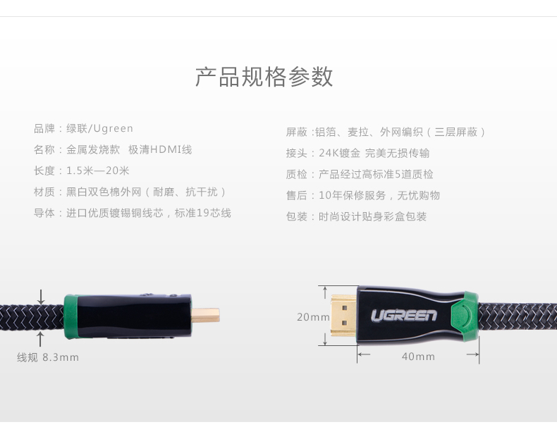 绿联 hd126 HDMI高清线产品参数