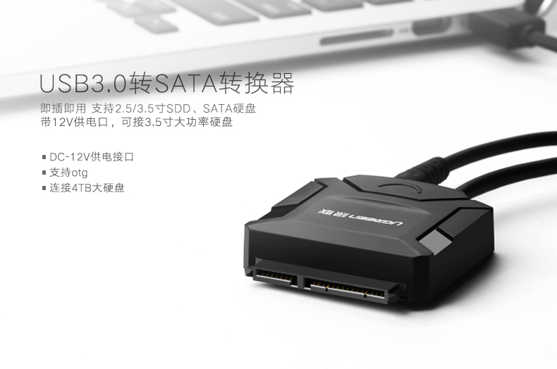 绿联硬盘易驱线，sata转2.5/3.5寸移动硬盘转接线