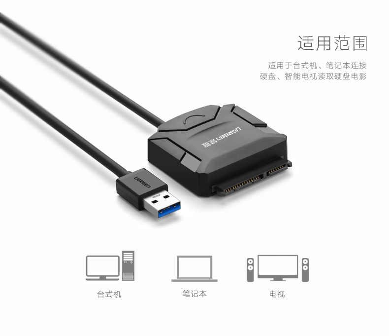 绿联硬盘易驱线，sata转2.5/3.5寸移动硬盘转接线