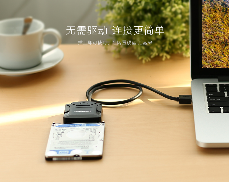 绿联硬盘易驱线，sata转2.5/3.5寸移动硬盘转接线