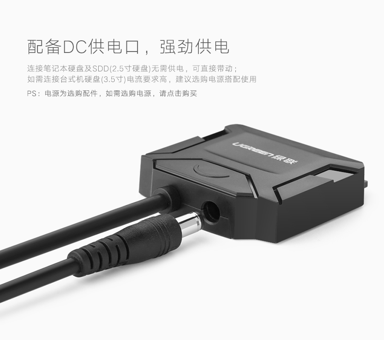绿联硬盘易驱线，sata转2.5/3.5寸移动硬盘转接线