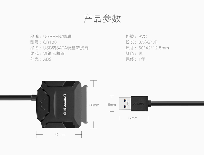 绿联硬盘易驱线，sata转2.5/3.5寸移动硬盘转接线