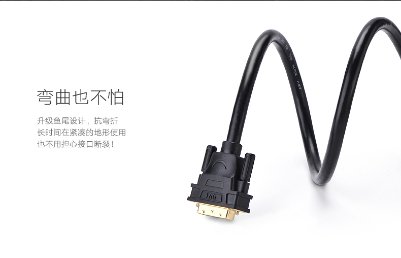 绿联DVI视频线，24+1双通道高清DVI转接线