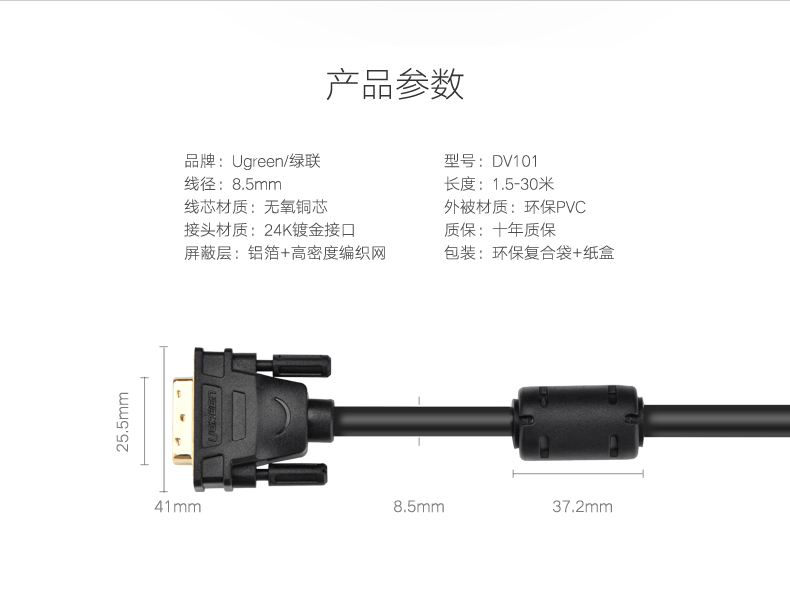 绿联DVI视频线，24+1双通道高清DVI转接线