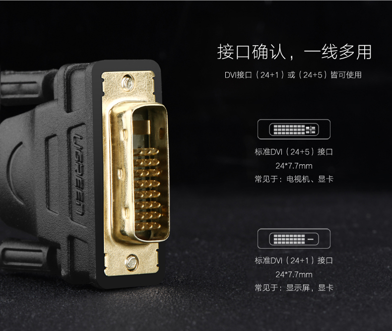 绿联DVI视频线，24+1双通道高清DVI转接线