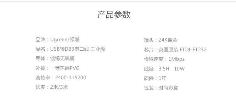 CR107-USB串口线详情3_08.jpg