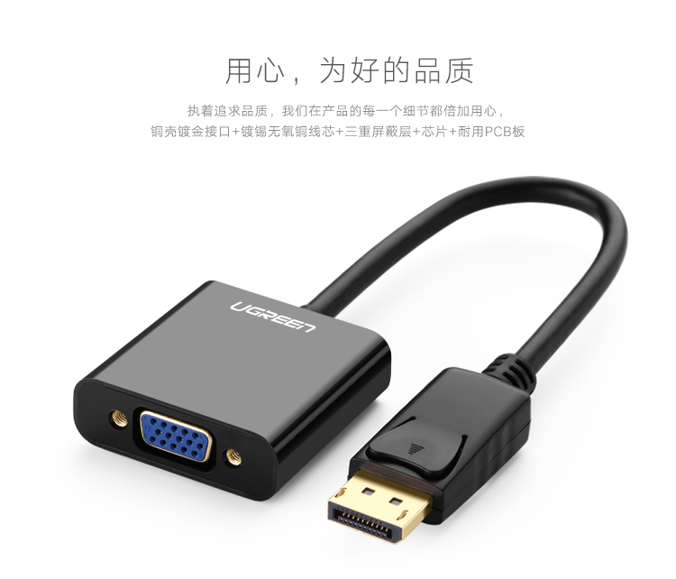 绿联Displayport转VGA8610502483.jpg