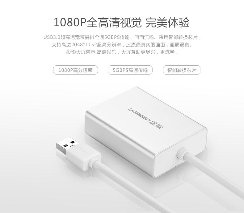 绿联USB转HDMI转换器外置显卡