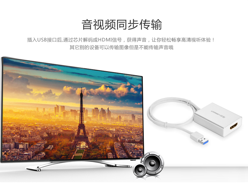 绿联USB转HDMI转换器外置显卡