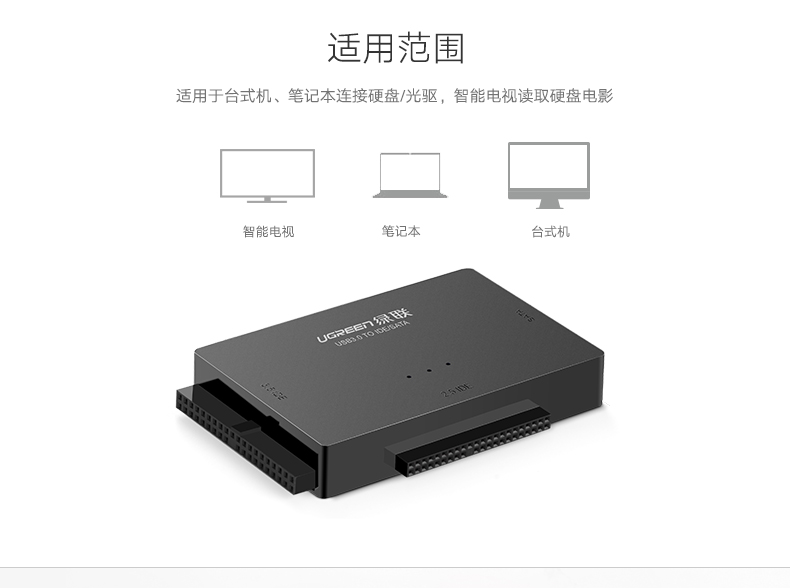 绿联USB转ide/sata易驱硬盘转接线