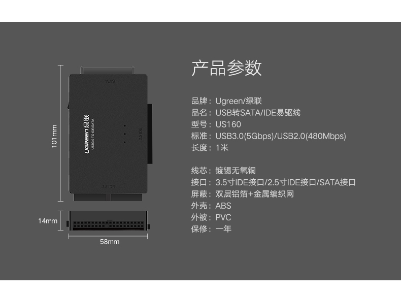 绿联USB转ide/sata易驱硬盘转接线