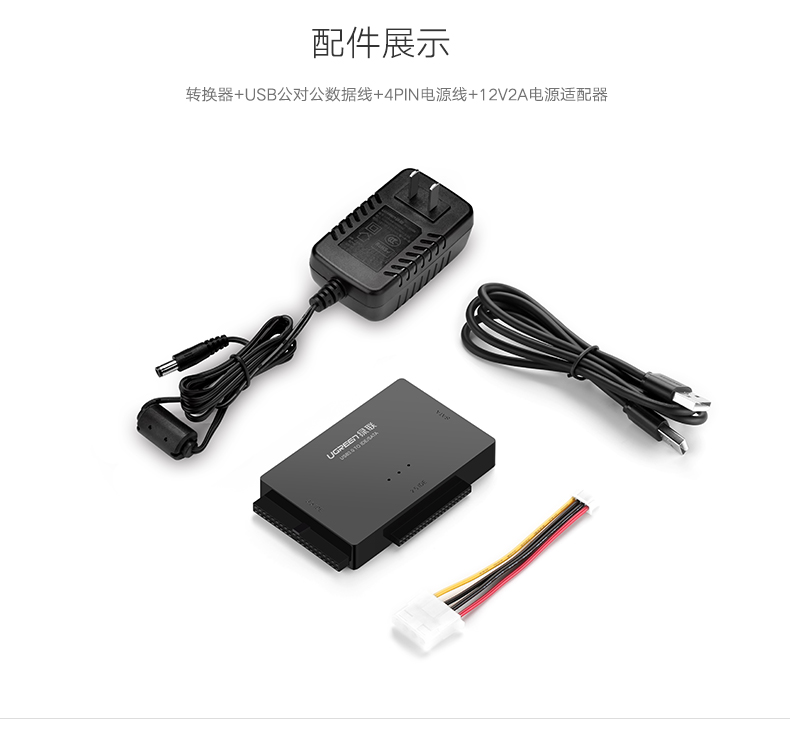 绿联USB转ide/sata易驱硬盘转接线