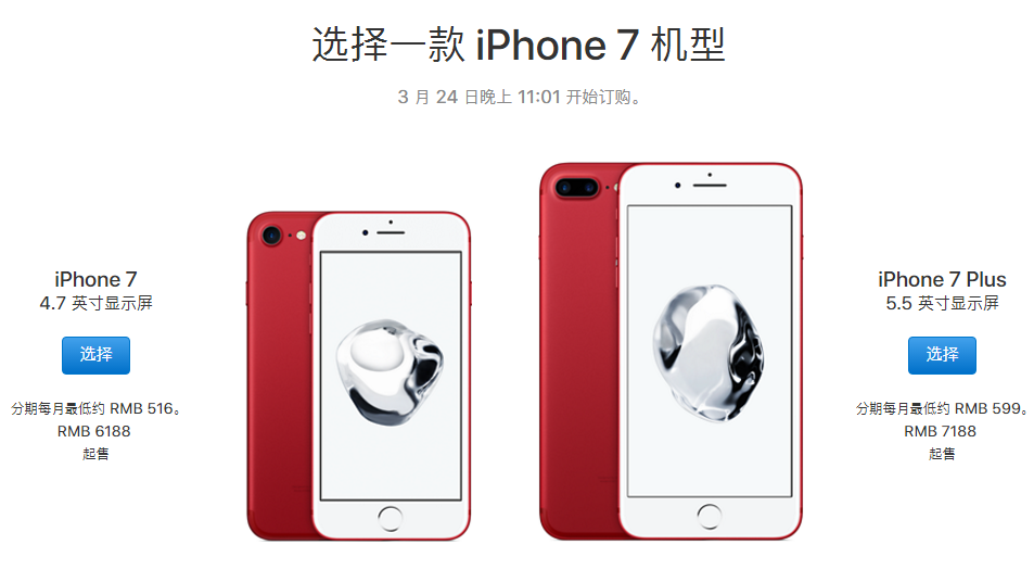 红色iPhone7 /7 plus