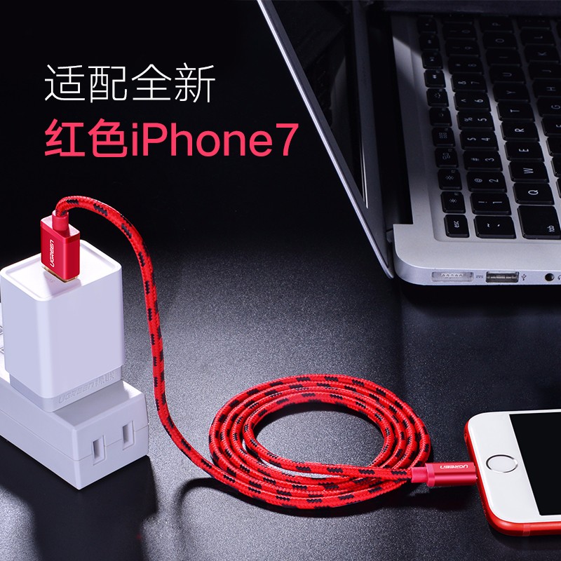 绿联 US247 mfi认证iPhone7数据线