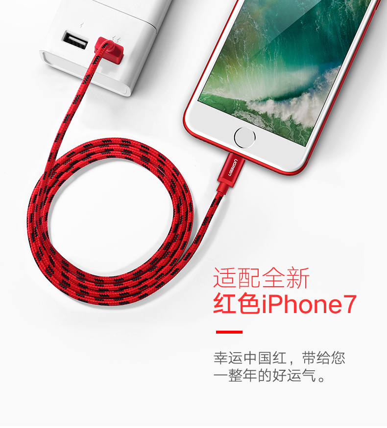 Phone7特别版红色数据线
