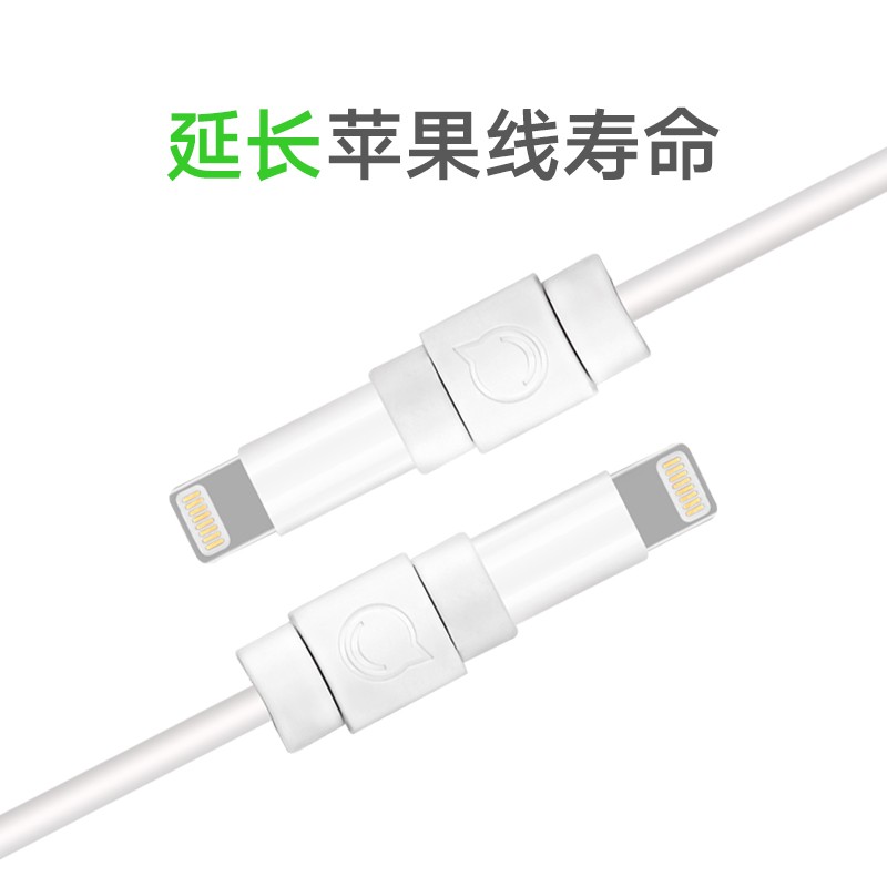 绿联 苹果数据线防折断保护头iPhone6/7plus通用