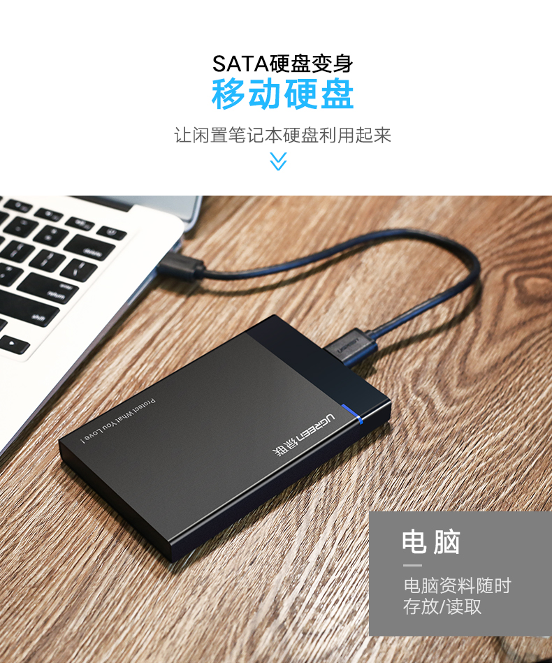绿联移动硬盘盒2.5英寸