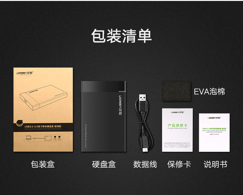 绿联移动硬盘盒2.5英寸
