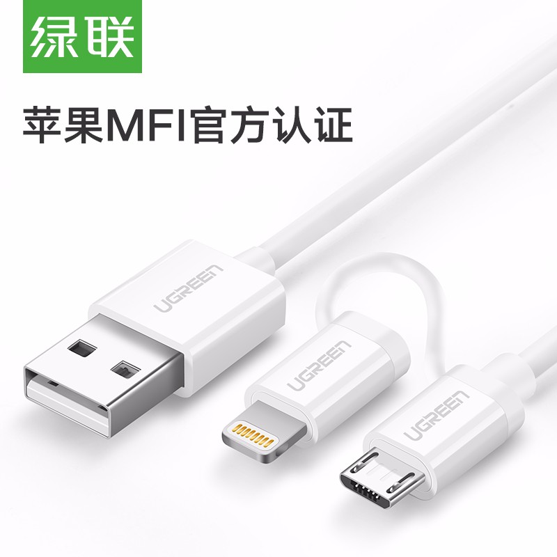 绿联 US178 数据线 安卓苹果二合一数据线