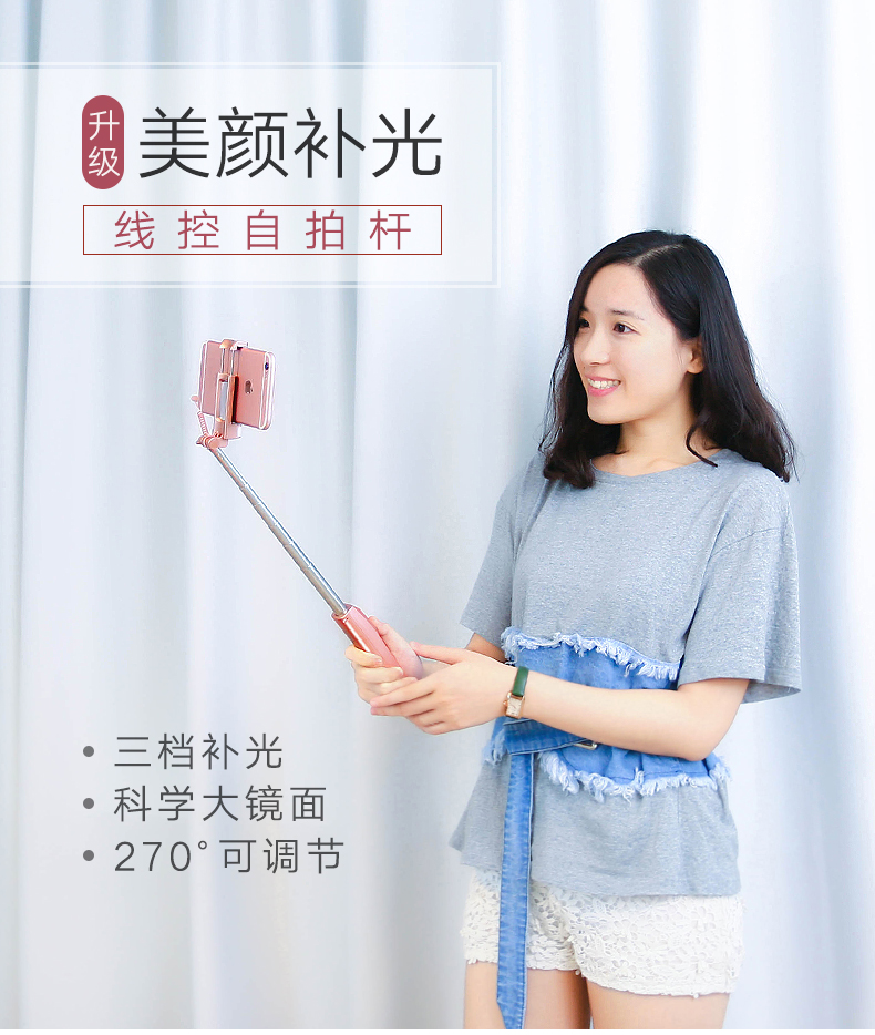 线控自拍杆,美颜自拍杆,直播神器