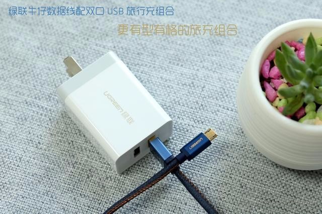 旅行充电套装-绿联双口充电头+牛仔数据线试用体验