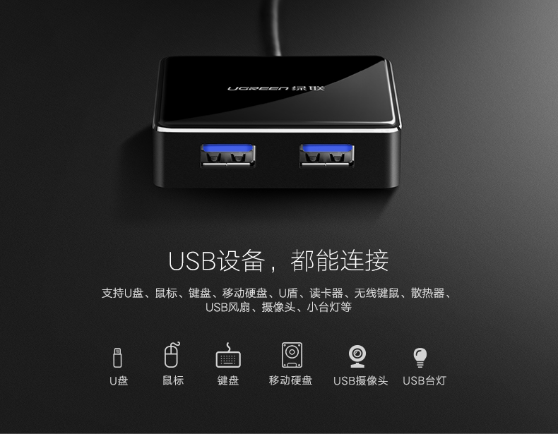 绿联usb3.0分线器,一拖四HUB集线器