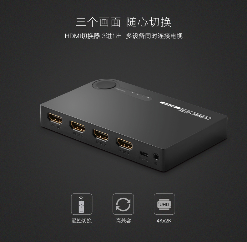 绿联HDMI切换器
