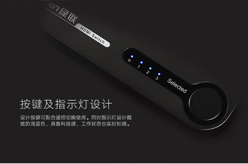 绿联HDMI切换器工艺