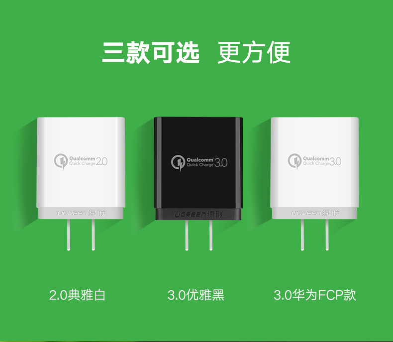 QC2.0充电器,QC3.0充电器