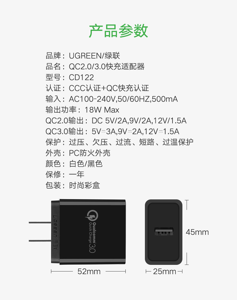 QC3.0充电器规格参数