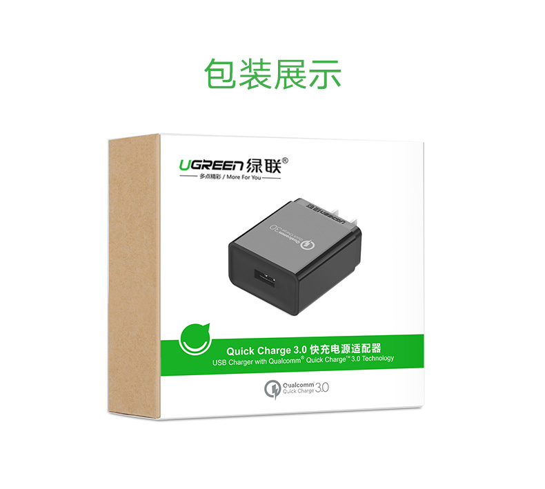 QC3.0充电器包装