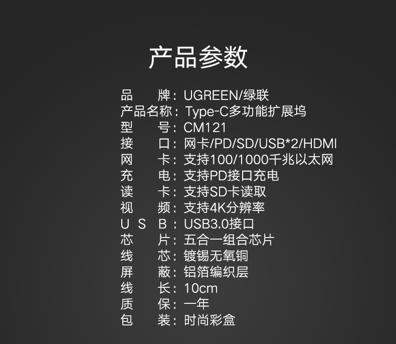 type-c扩展坞产品参数