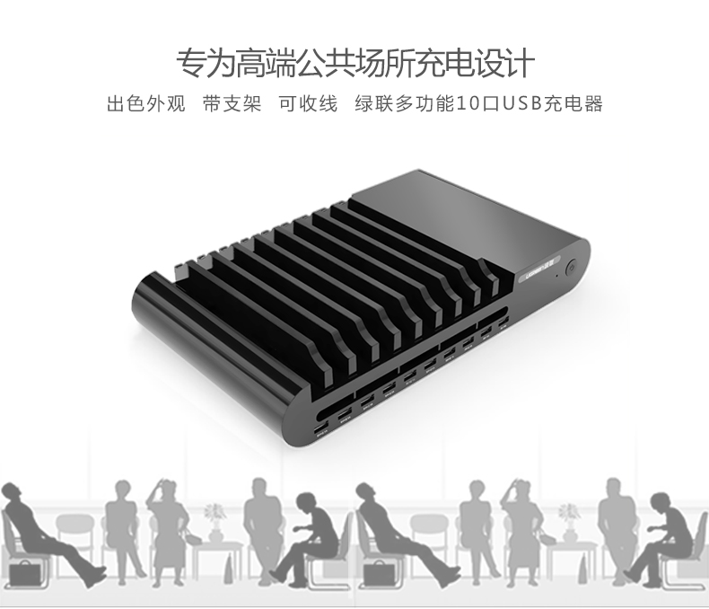 绿联10口USB充电器，智能多口充电器带支架